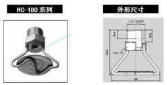 托盘式空心锥形喷嘴 HC-180系列